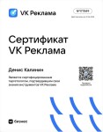 Диплом / сертификат №4 — Калинин Денис Антонович