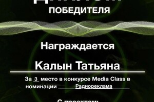 Диплом / сертификат №3 — Калын Татьяна Ивановна