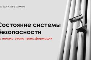 Презентация для компании Богатырь — Карпова Мария Михайловна