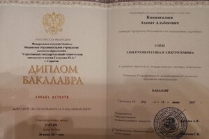 Диплом о высшем техническом образовании степени бакалавр по направлению электроснабжение промышленных предприятий по... — Кинжигалиев Азамат Альбекович