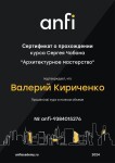 Диплом / сертификат №6 — Кириченко Валерий Николаевич