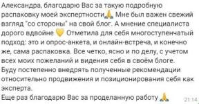 Отзыв об услуге Распаковка персонального бренда — Киричко Александра Викторовна