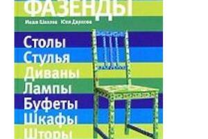 В этой книги вы сможете узнать, как самому можно изменить старые предметы, которые рука не поднимется выбрасывать.... — Киселева Марина Гелиевна