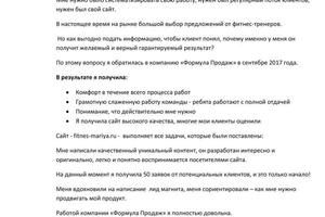 Рекомендательное письмо по кейсу - Фитнес-Тренер - 2017 — Кокин Василий Витальевич