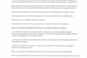 Рекомендательное письмо по кейсу - Обучение финансовой грамотности - 2017 — Кокин Василий Витальевич