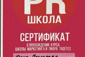 Получение сертификата после online обучения — Колесникова Юлия Викторовна