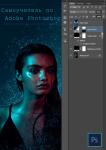 Разработка дизайна обложки для самоучителя по Adobe Photoshop — Коломеец Юлия Ивановна