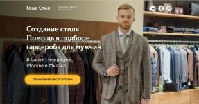 Landing page для мужского стилиста имиджмейкера — Комаров Алексей Геннадьевич