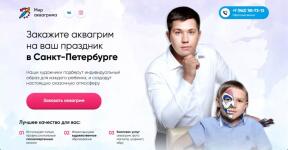 LANDING PAGE Аквагрим — Комаров Алексей Геннадьевич