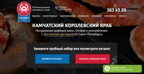 LANDING PAGE Камчатский королевский краб — Комаров Алексей Геннадьевич