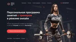 Landing page персональная фитнес-программа с личным тренером онлайн — Комаров Алексей Геннадьевич