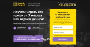 Landing page для школы диджеинга — Комаров Алексей Геннадьевич