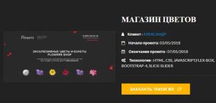 Создание сайта на тему Маказин цветов — Комбаров Вадим Вадимович