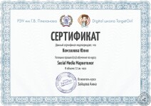 Профессиональное образование по профессии Social Media маркетолог — Комзолова Юлия Андреевна