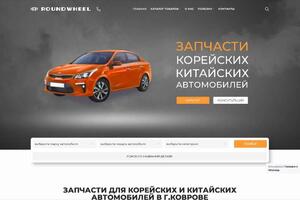 https://round-wheel.ru — Коринюк Александр Александрович