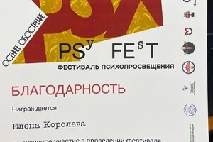 Диплом / сертификат №2 — Королева Елена Владимировна