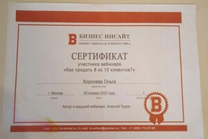 Диплом / сертификат №2 — Королева Ольга Сергеевна