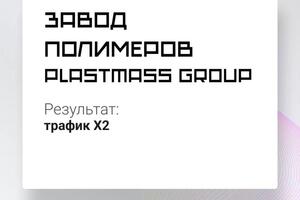 Результаты продвижения сайта производителя полимерных материалов, трафик х2 / 2017 — Котенков Максим Евгеньевич