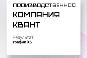 Производство и продажа диатомита рост Целевого трафика в 2,5 раза — Котенков Максим Евгеньевич