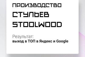 Нишевой производитель складных стульев и стремянок 90% запросов в ТОП-10 / 2018 год — Котенков Максим Евгеньевич