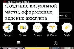 Создание аккаунта под ключ. Разработка дизайна и логотипа, продуманная шапка профиля. Составлен контент план на месяц... — Ковальчук Людмила Андреевна