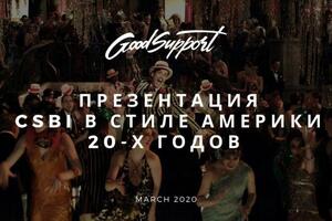 Презентация для компании GoodSupport — Ковальчук Василиса Андреевна