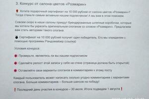 Пост-конкурс от магазина цветов.; Задача: повысить активность участников (придумать слоган). — Кожухова Ольга Александровна