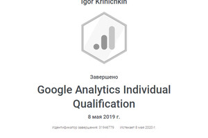 Сертификат Google Analytics — Криничкин Игорь Олегович