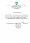 Благодарственное письмо от Администрации Сергиево-Посадского Муниципального района Московской области — Круглов Евгений Сергеевич