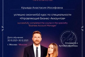 Диплом / сертификат №5 — Крывда Анастасия Иосифовна
