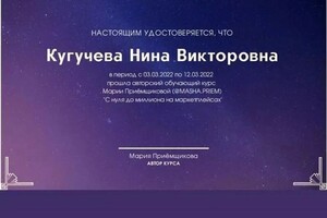 Диплом / сертификат №8 — Кугучева Нина Викторовна