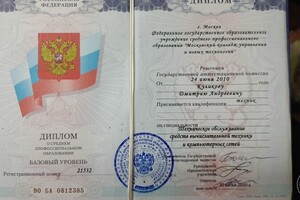 Диплом Московского Колледжа Управления и Новых Технологий о среднем образовании по специальности \