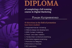 Диплом / сертификат №1 — Куприяненко Роман Сергеевич