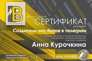 Диплом / сертификат №2 — Курочкина Анна Владимировна