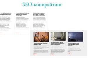 SEO-копирайтинг — Кутьёва Юлия Андреевна