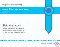 Сертификат о прохождении курса дополнительного образования — Кузнецов Петр Иванович