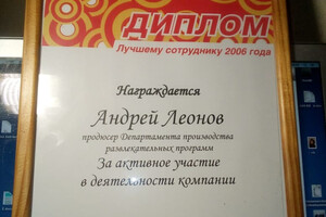 Награда СТС за успешную работу в 2005-6 годах — Леонов Андрей Игоревич