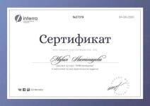 Онлайн школа Interra- сертификат — Листопадова Мария Евгеньевна