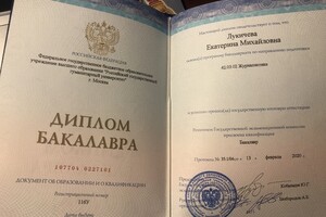 Диплом бакалавра факультета журналистики РГГУ — Лукичева Екатерина Михайловна