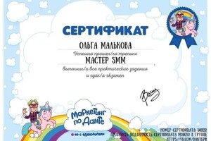 Диплом / сертификат №1 — Малькова Ольга Николаевна