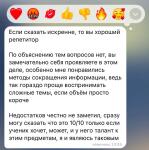 Илья, 15 лет на момент оставления отзыва — Маминова София Алексеевна