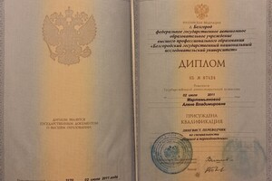 Диплом НИИ БелГУ - переводчик, лингвист 2011 год окончания — Мартемьянова Алёна Владимировна