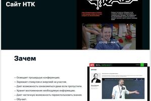 Сайт научно-технической конференции — Мартынова Екатерина Павловна