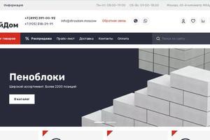 СтройДом - интернет-магазин по продаже стройматериалов оптом и в розницу. Оказанные услуги: анализ конкурентов, аудит... — Михеев Александр Александрович