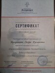 Диплом / сертификат №10 — Михралиева Лаура Руслановна