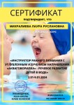 Диплом / сертификат №11 — Михралиева Лаура Руслановна