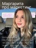 Мишкова Маргарита Валерьевна — копирайтер, дизайнер, маркетолог (Москва)