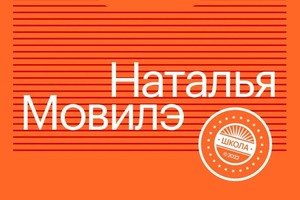 Диплом / сертификат №9 — Мовилэ Наталья Александровна