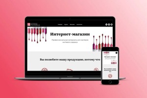 Интернет-магазин товаров для ногтевого сервиса — Мовилэ Наталья Александровна