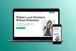 Лендинг для юриста — Мовилэ Наталья Александровна